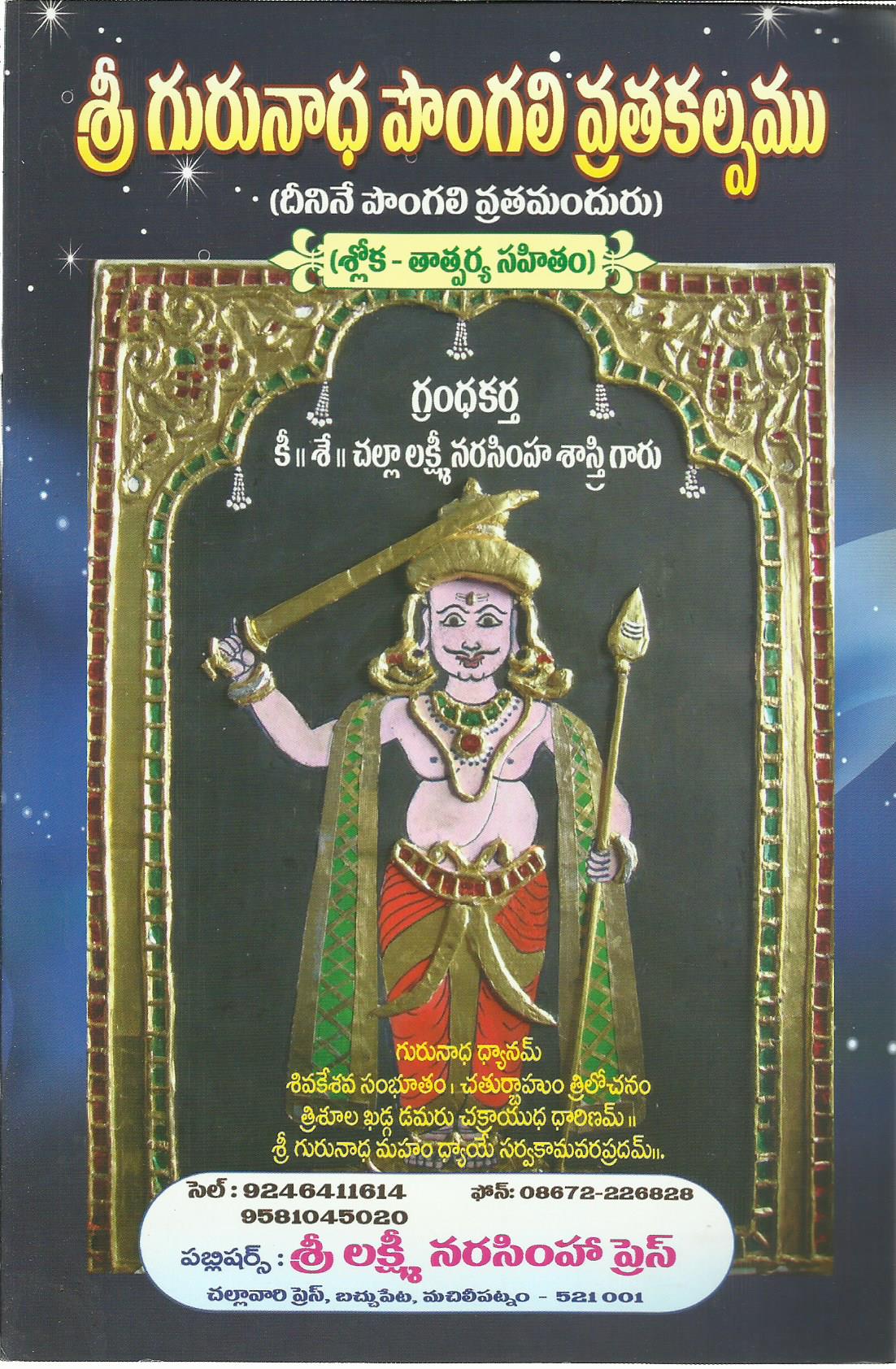Sri Gurunadapongali Vratakalpamu