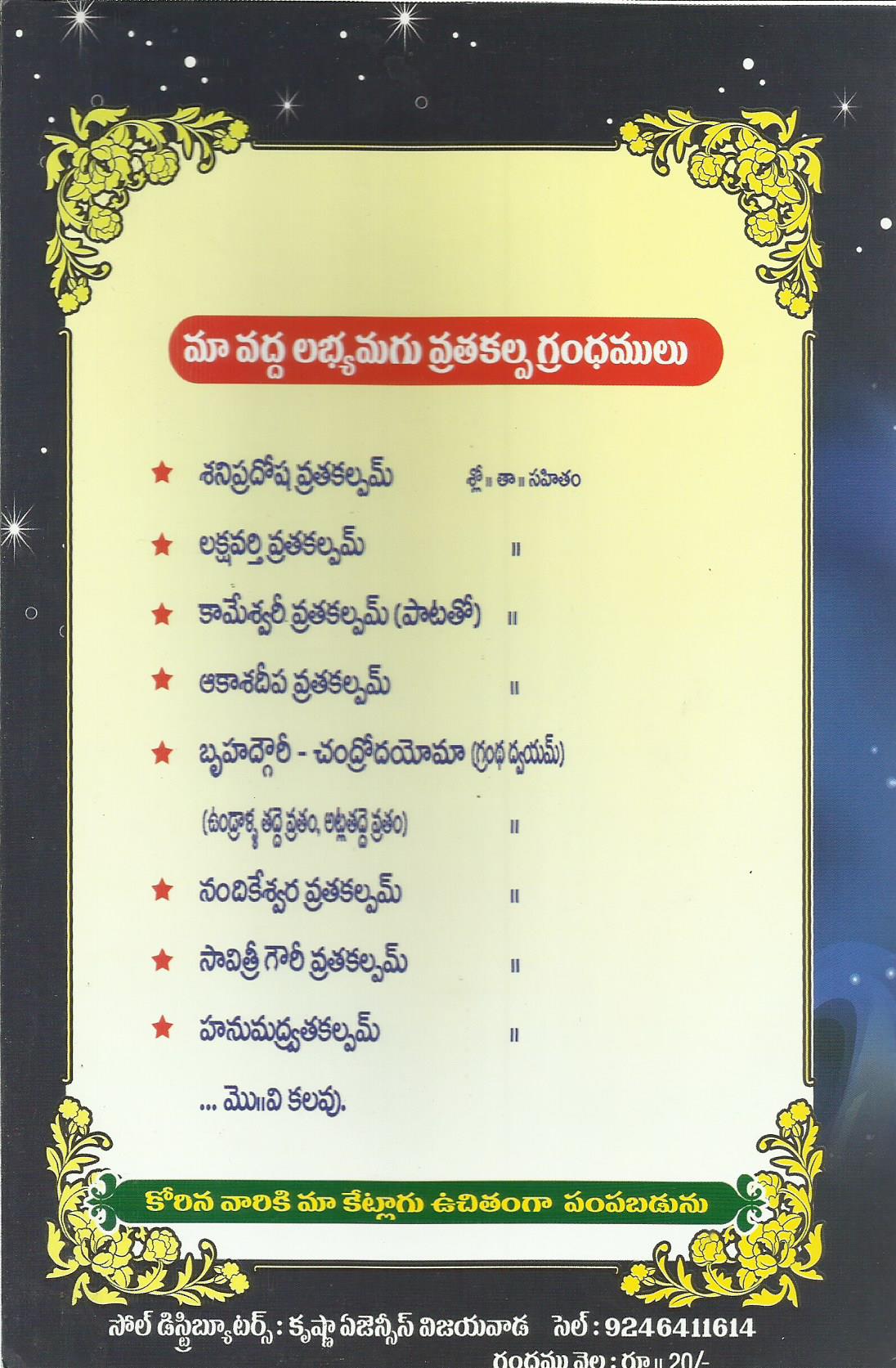 Sri Gurunadapongali Vratakalpamu