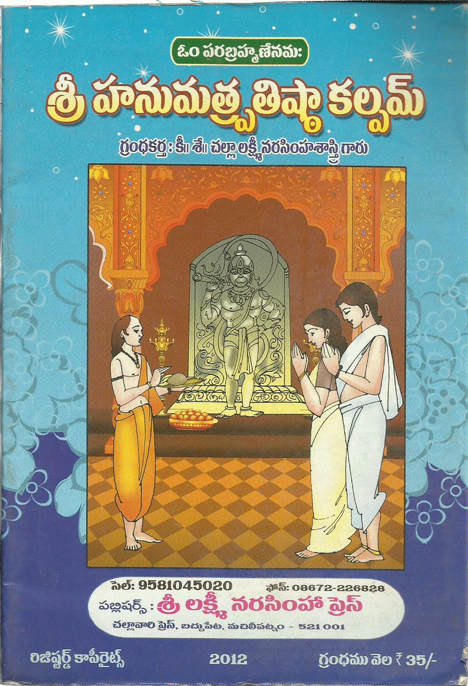 Sri Hanumatrutistakalpam