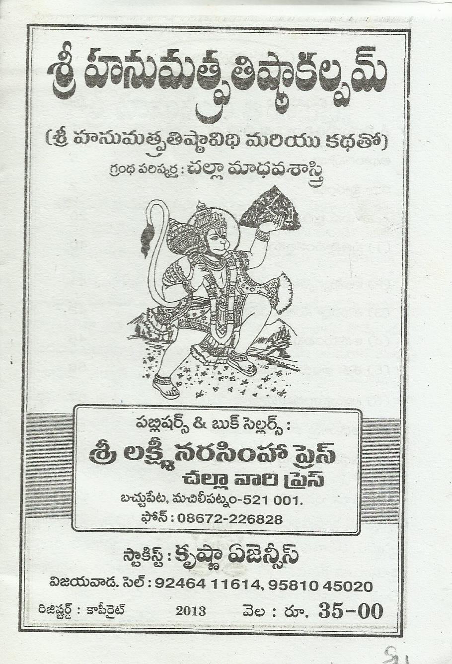 Sri Hanumatrutistakalpam