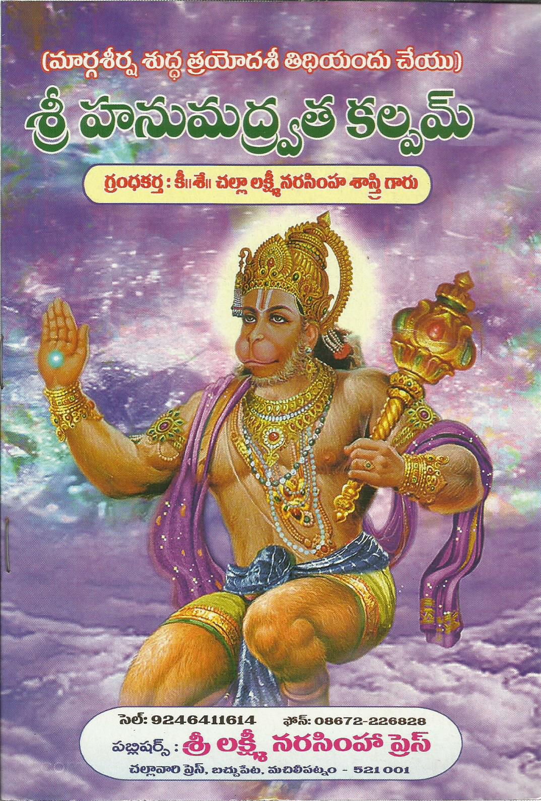 Sri Hanumdruvat Kalpam