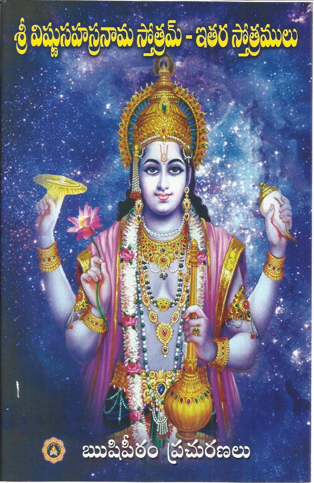 SRI VISHNU SAHASRANAMA STOTRAM – ITARA STOTRAMULU0001 – Bharthi Grandhamala