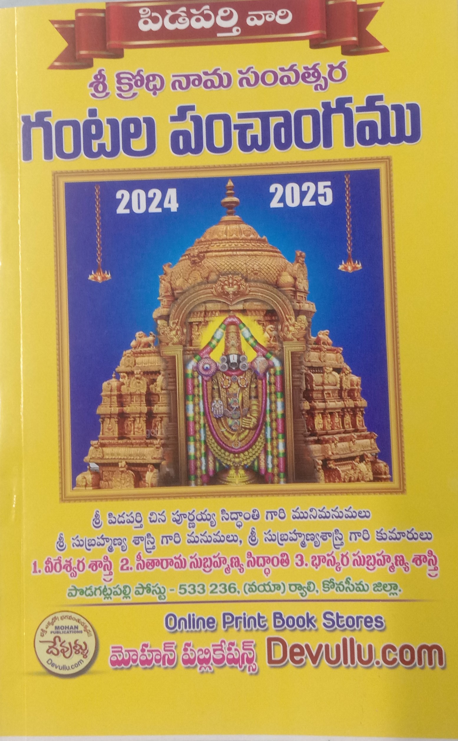 Pidaparthi Vari Gantala Panchagam (2) – Bharthi Grandhamala